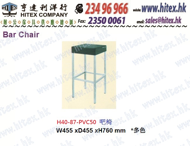 bar-chair-h409-087-pvc50.jpg
