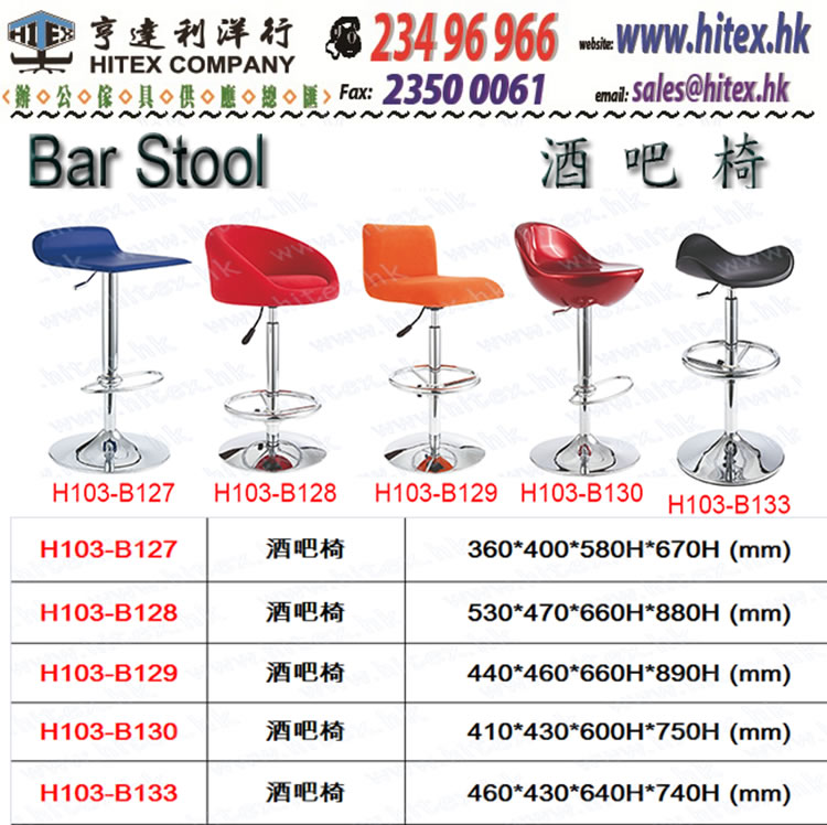 bar-stool-h103-b127128129130133.jpg