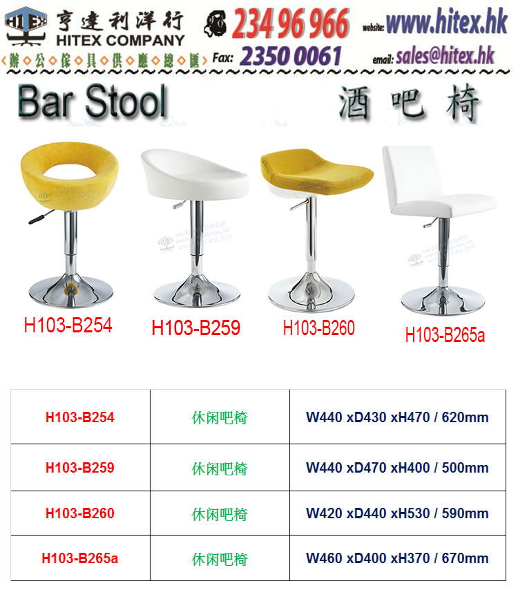 bar-stool-h103-b254259260265a.jpg