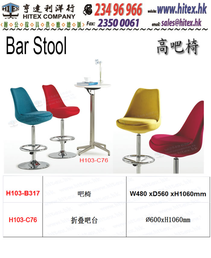 bar-stool-h103-b317.jpg