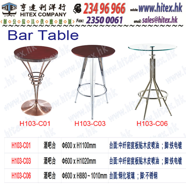 bar-table-h103-c01.jpg
