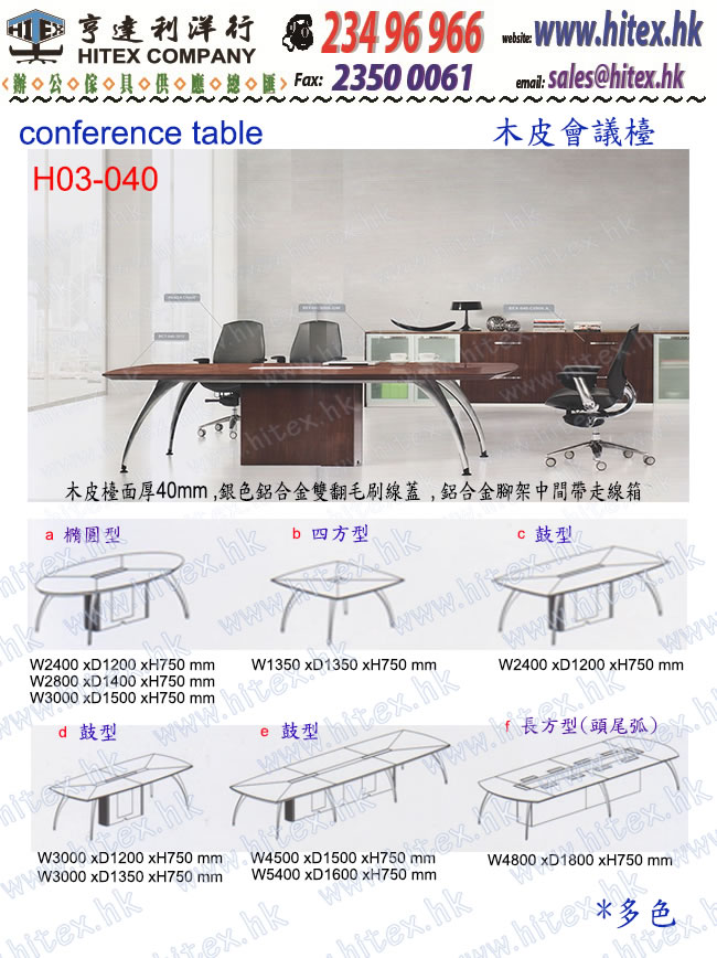 conference-table-h03-040.jpg