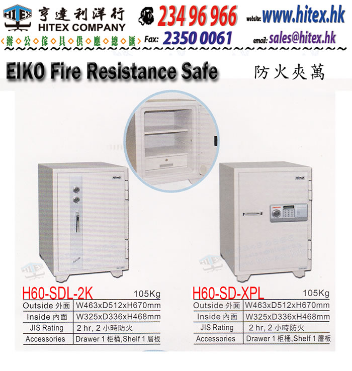fire-resistance-safe-h60-sdl.jpg