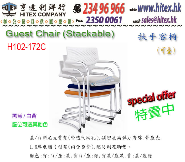 guest-chair-hitex-h102-172c.jpg