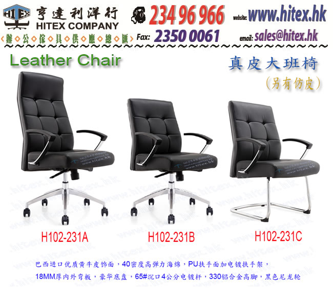 leather-chair-hitex-h102-231.jpg