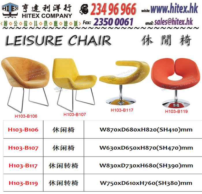 leisure-chair-h103-b106107117119.jpg