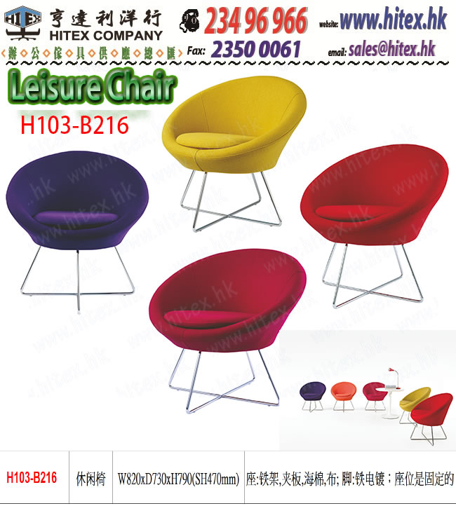leisure-chair-h103-b216.jpg