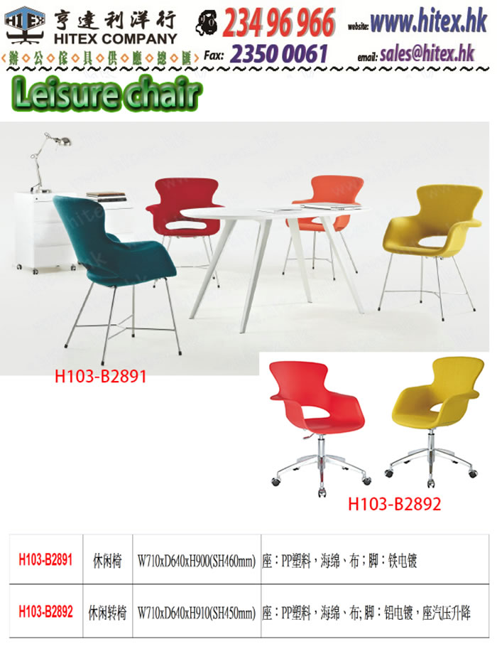 leisure-chair-h103-b2891.jpg