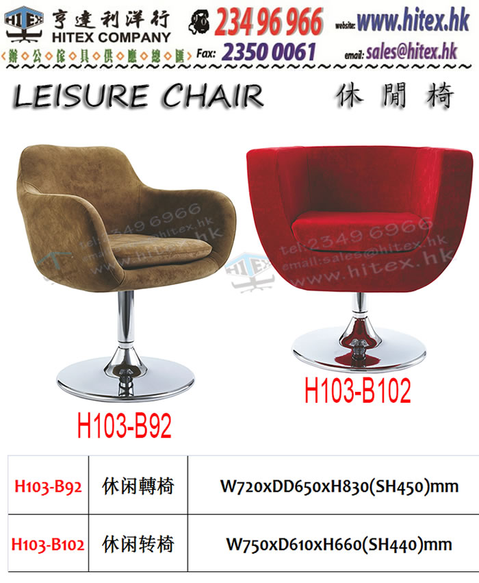 leisure-chair-h103-b92102.jpg