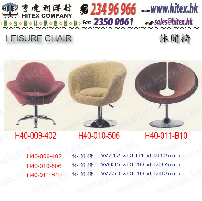 leisure-chair-h40-009.jpg