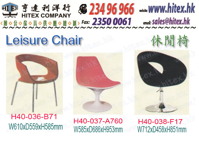 leisure-chair-h40-036.jpg