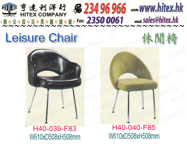 leisure-chair-h40-039.jpg