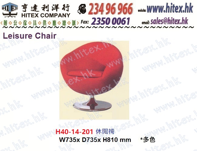 leisure-chair-h40-b170.jpg