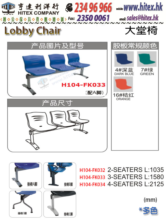 lobby-chair-h104-fk033.jpg
