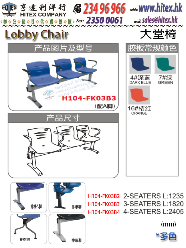 lobby-chair-h104-fk03b3.jpg