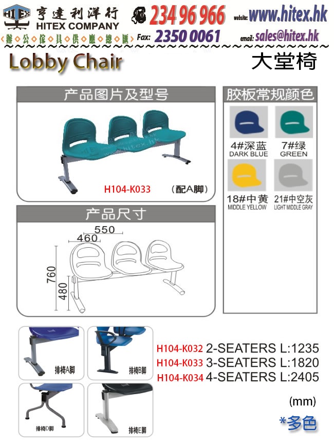 lobby-chair-h104-k033.jpg