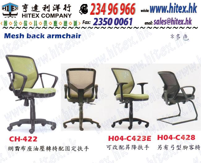mesh-chair-ch-422-blank.jpg
