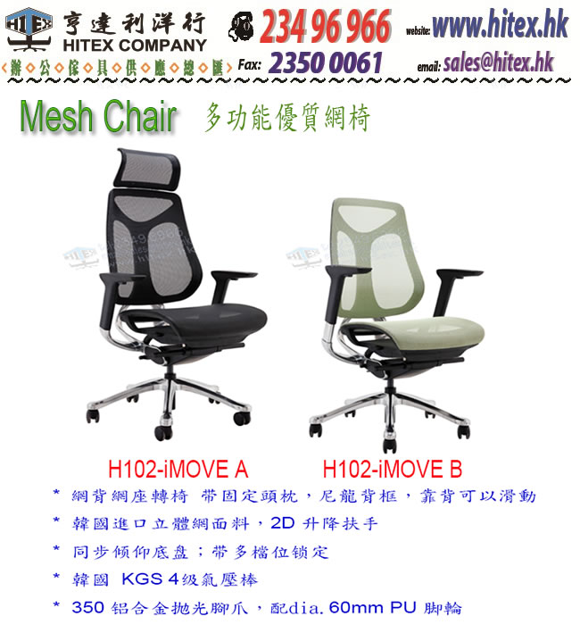 mesh-chair-hitex-h102-imove.jpg
