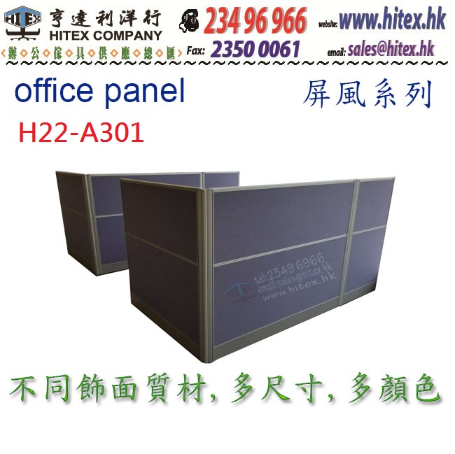 office-panel-h22-a301.jpg