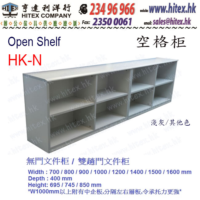 open-shelf-hk-n128.jpg