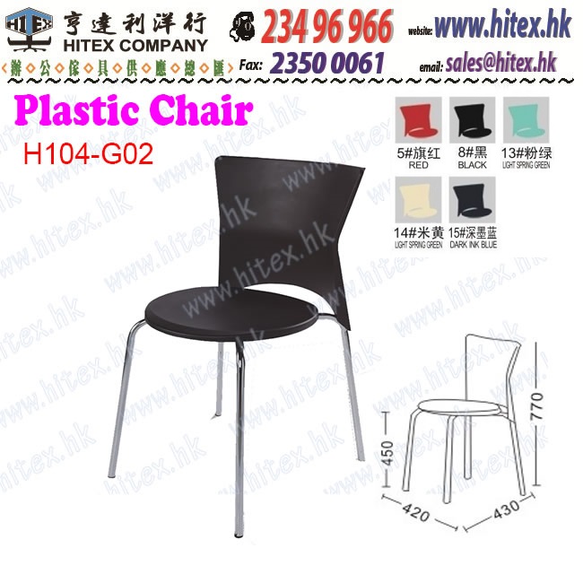 plastic-chair-h104-g02.jpg