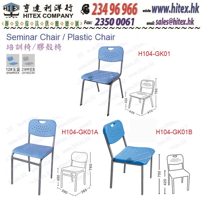 plastic-chair-h104-gk01.jpg