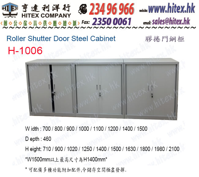 roller-door-cabinet-h1006-1010.jpg