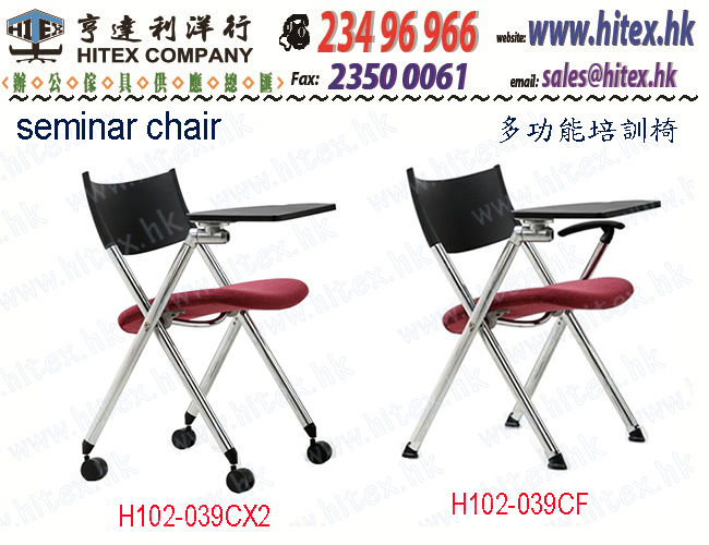 seminar-chair-h102-039cx2.jpg