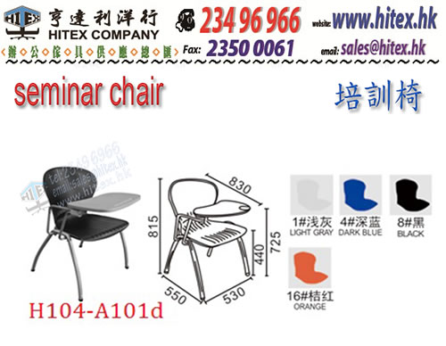 seminar-chair-h104-a101d.jpg