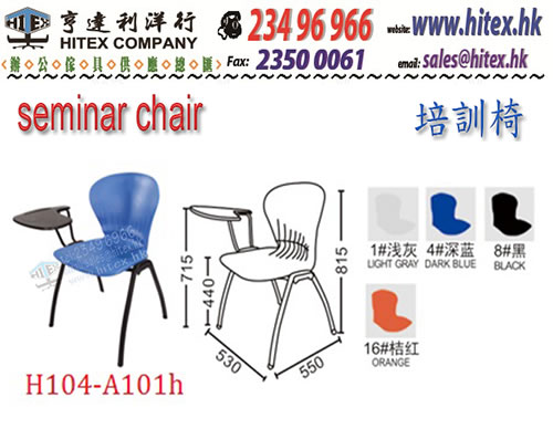 seminar-chair-h104-a101h.jpg