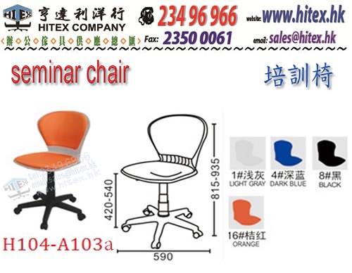 seminar-chair-h104-a103a.jpg