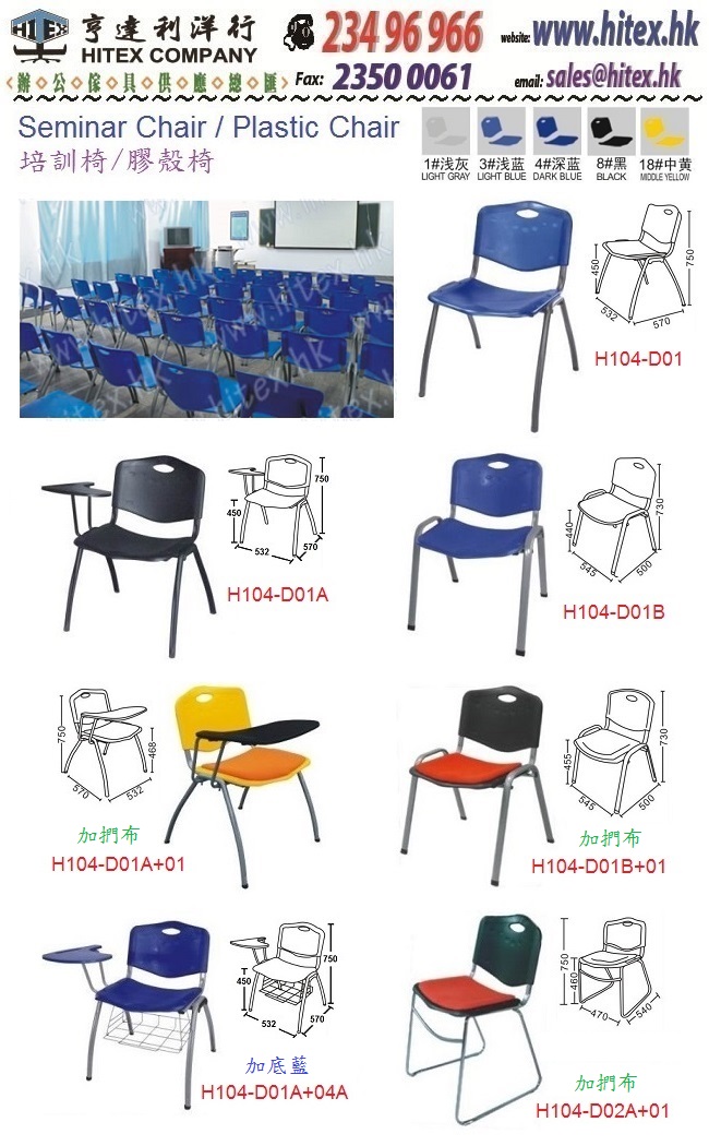 seminar-chair-h104-d01.jpg