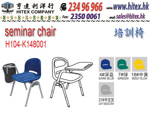 seminar-chair-h104-k148001.jpg