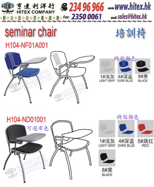 seminar-chair-h104-nf01a001.jpg