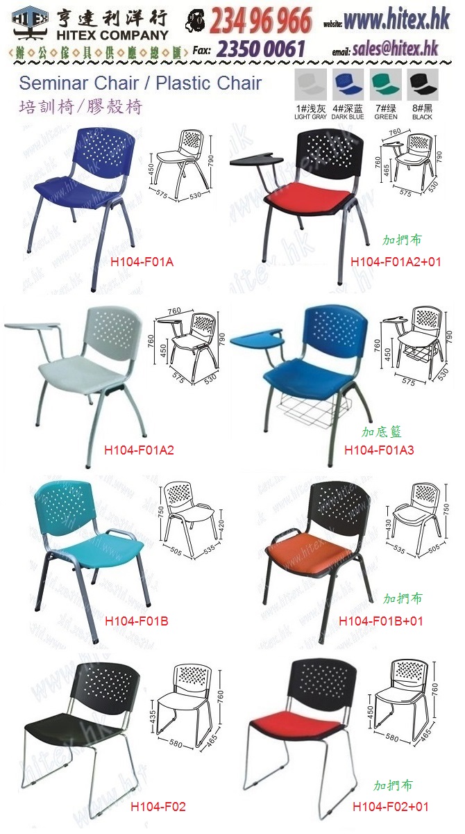 seminar-chair-h65-f01a-blank.jpg