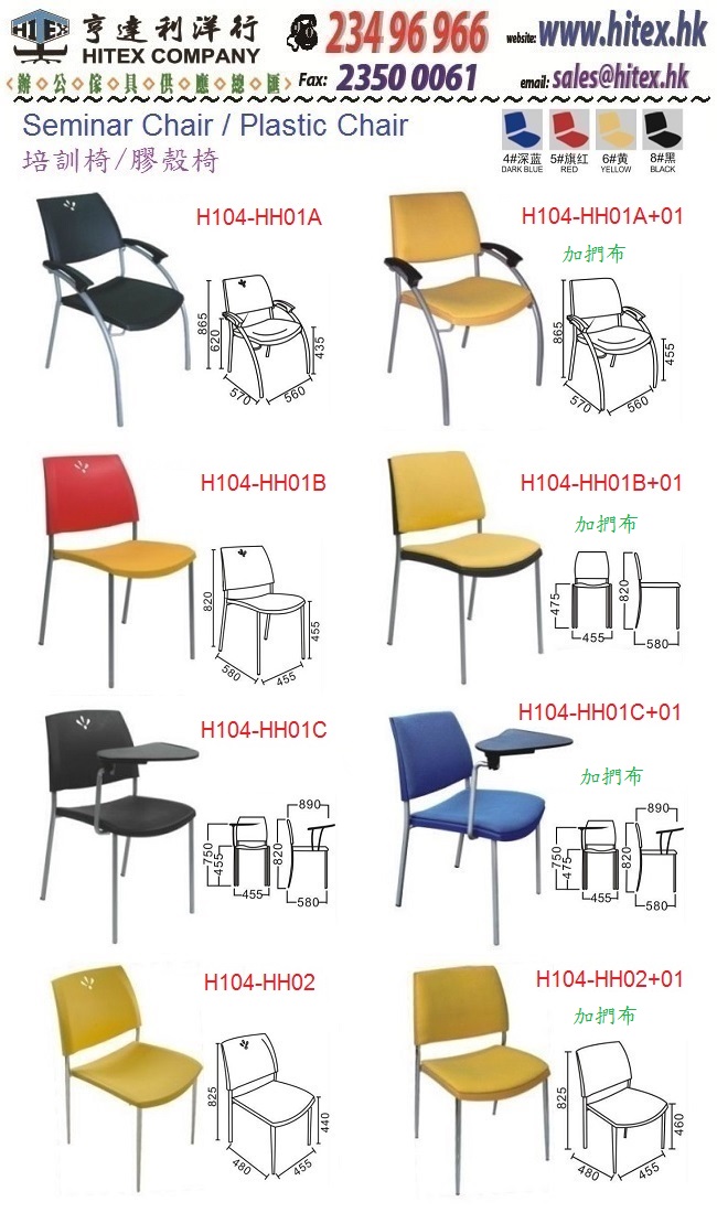 seminar-chair-h65-hh02b-blank.jpg