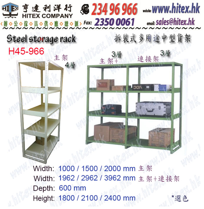 storage-rack-h45-966-b.jpg