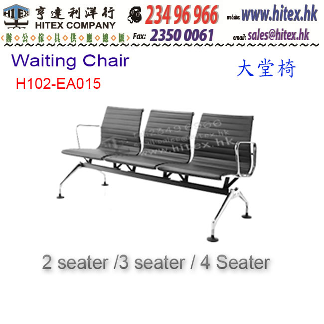 waiting-chair-h102-ea015.jpg