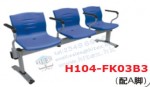 lobby chair H104-FK03B3