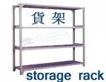 storage rack H-866