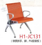 lobby chair H1-JC131