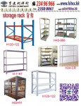 storage rack 貨架