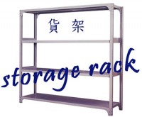 storage rack H-1167
