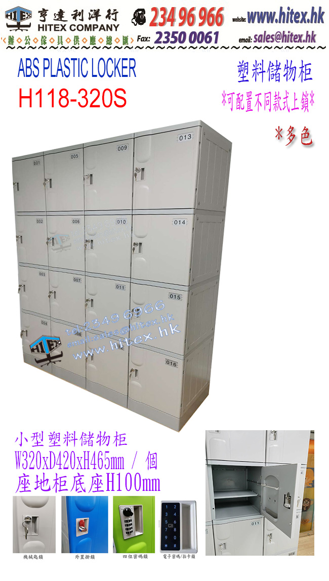 abs-plastic-locker-h118-320s.jpg