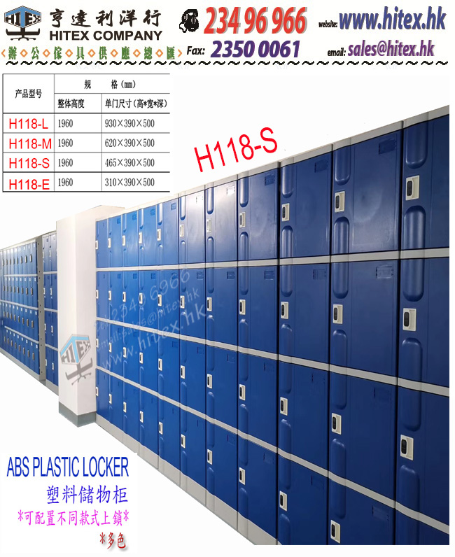 abs-plastic-locker-h118-s.jpg