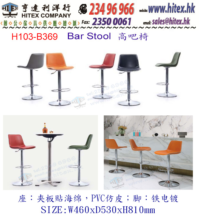 bar-stool-h103-b369.jpg