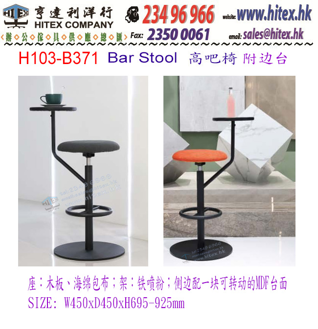 bar-stool-h103-b371.jpg