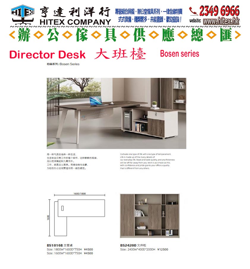 director-desk-h138-bosen.jpg