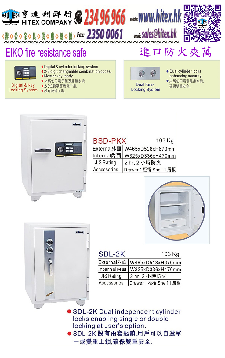 fire-resistance-safe-eiko-2.jpg