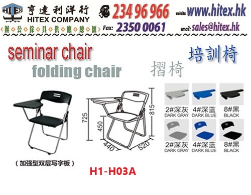 folding-chair-h1-h03a.jpg